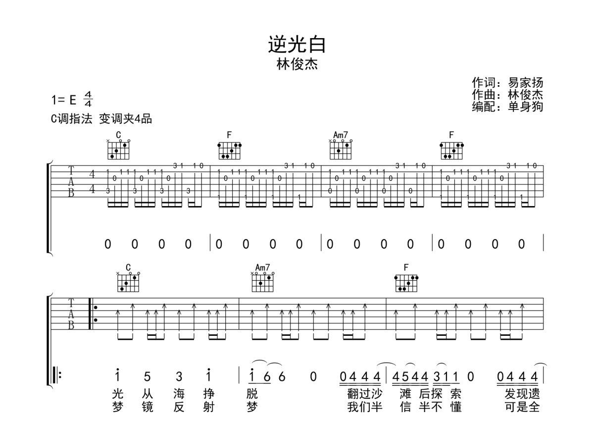 林俊杰弹唱吉他谱图片