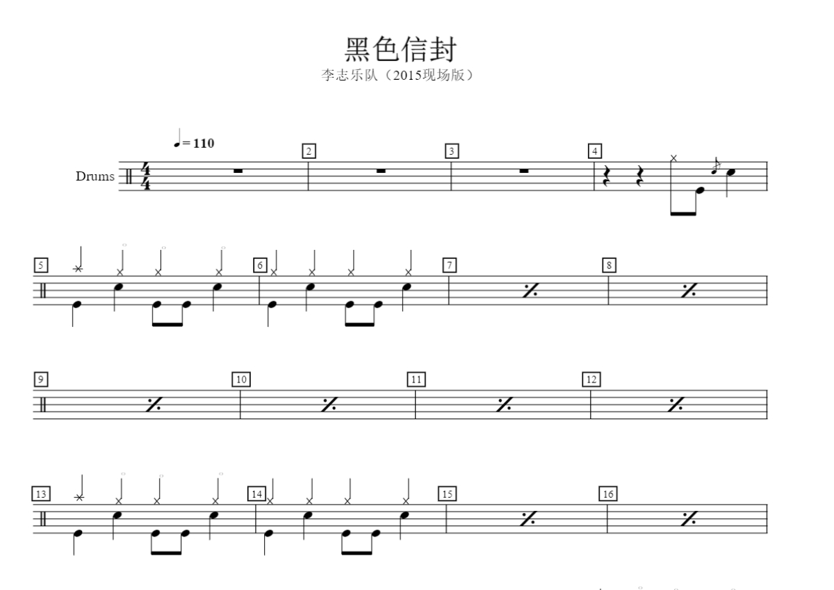 【乐队总谱】李志《黑色信封》2015Live完美版 内含8音轨一比一高度还原版 可用于排练演出 - GTP吉他谱
