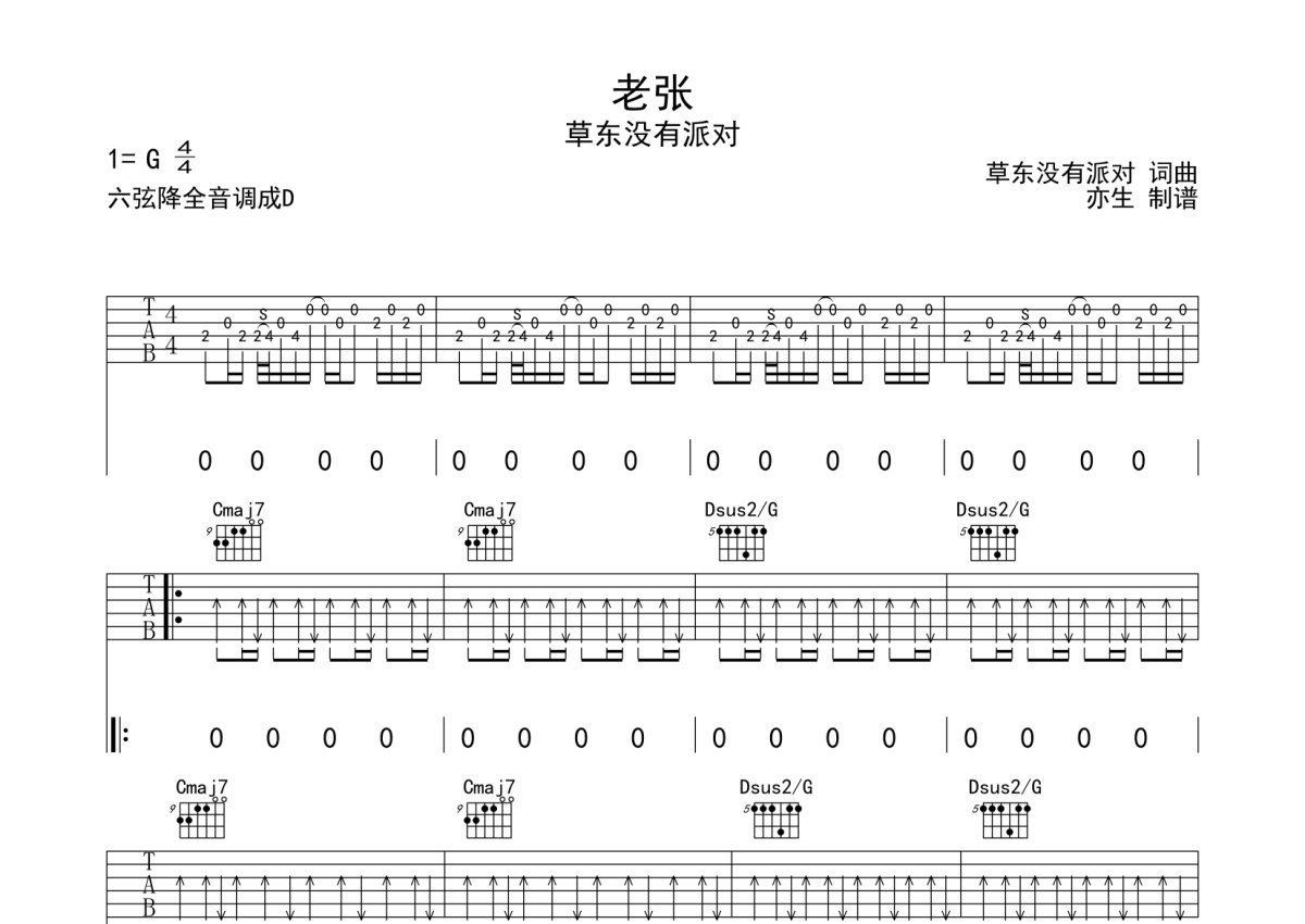 山海吉他谱_草东没有派对_C调弹唱38%单曲版 - 吉他世界