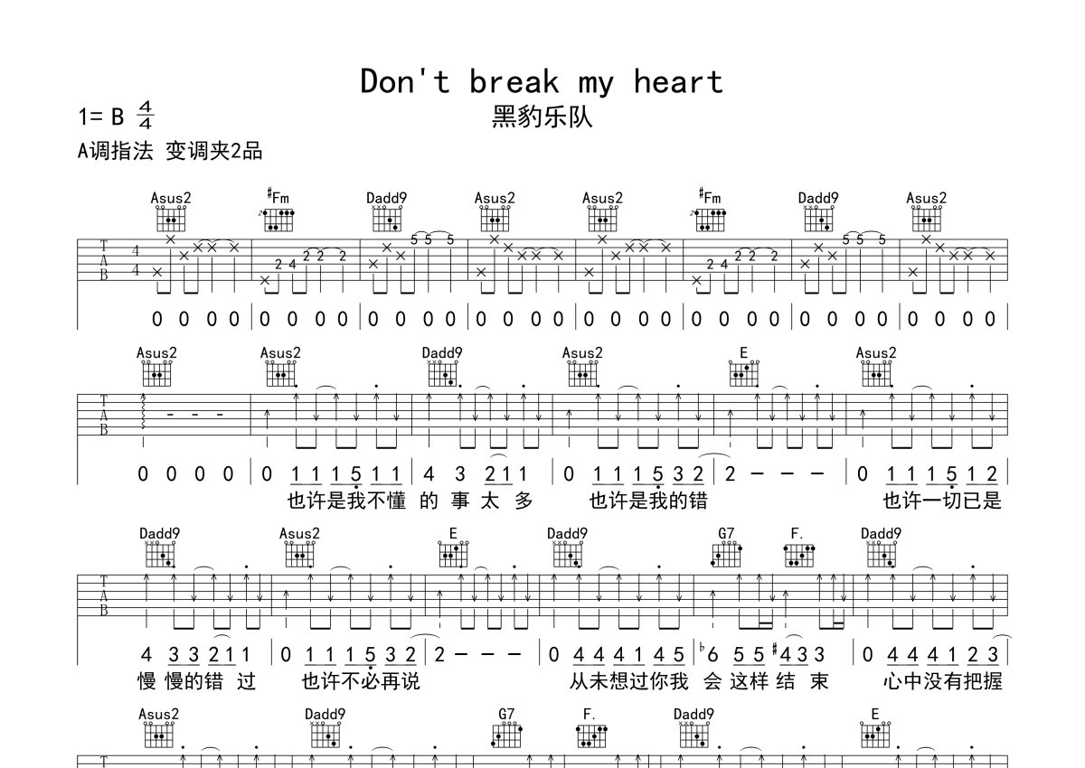 Don't Break My Heart吉他谱_黑豹乐队_G调弹唱91%单曲版 - 吉他世界