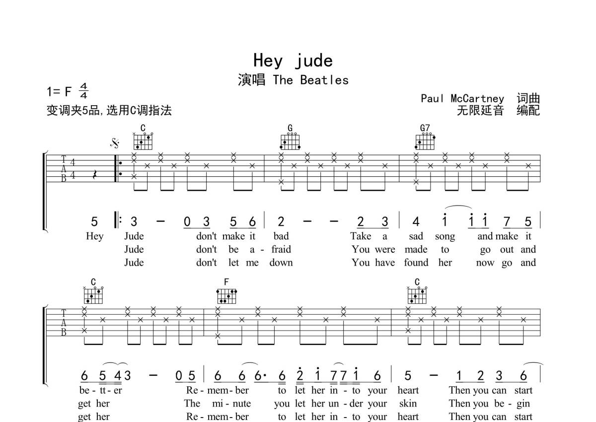 《Hey Jude》吉他谱_The Beatles_C调吉他弹唱谱_六线谱 - Iloveguitar