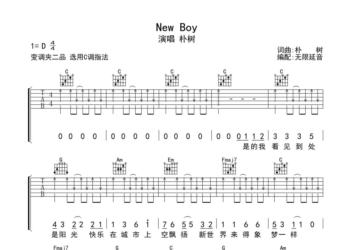 朴树《new boy》吉他谱 