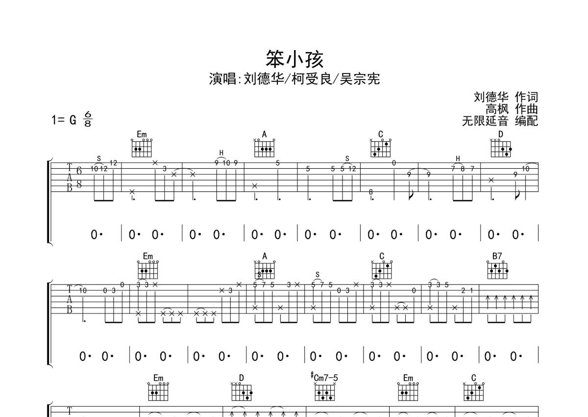 《还是笨小孩》-刘德华/易烊千玺C调六线PDF谱吉他谱-虫虫吉他谱免费下载