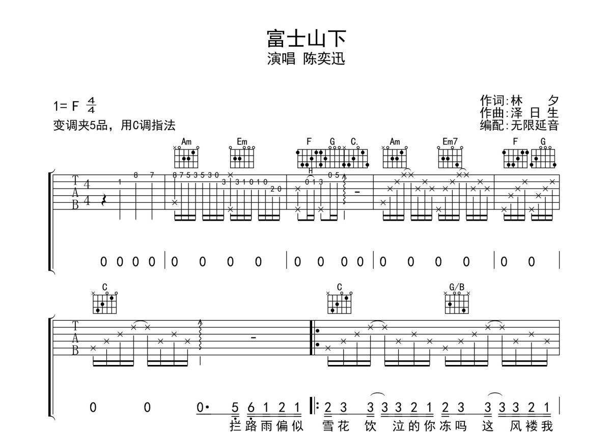 富士山下吉他谱-指弹谱-c调-虫虫吉他
