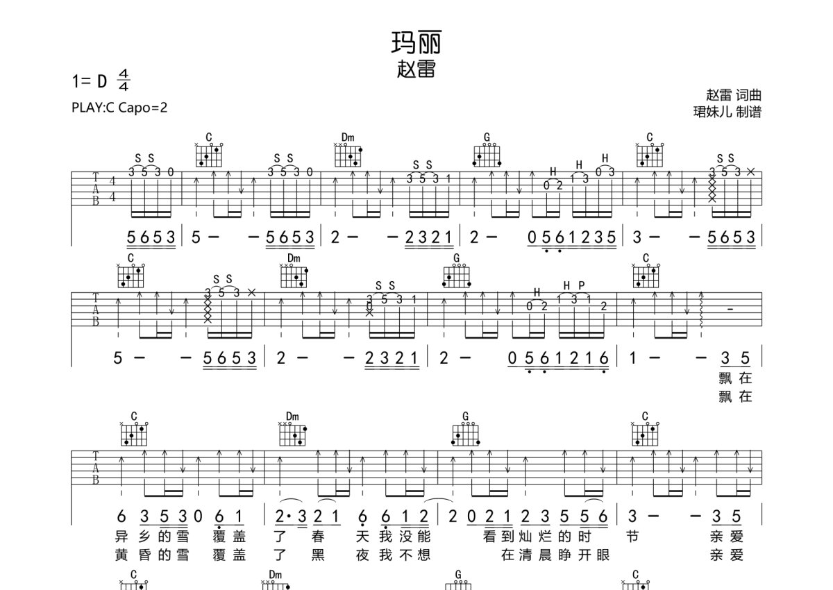 赵雷玛丽吉他谱,简单六线原版指弹曲谱,赵雷高清六线乐谱 - 吉他简谱 - 吉他世界