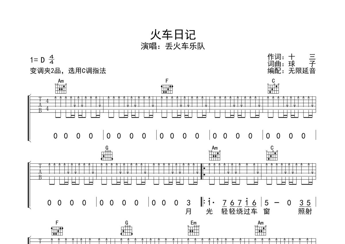 火车日记吉他谱-弹唱谱-c调-虫虫吉他