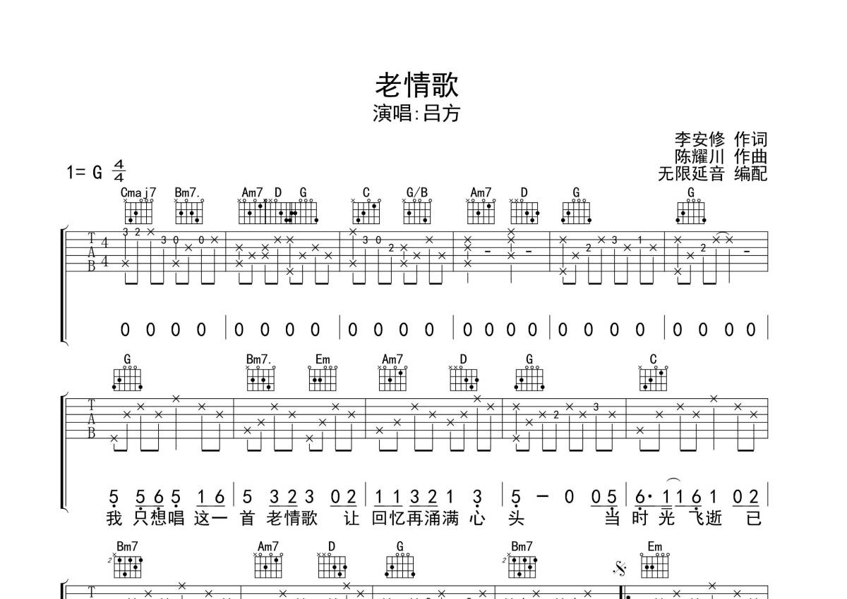 每段路吉他谱_吕方_C调弹唱80%专辑版 - 吉他世界