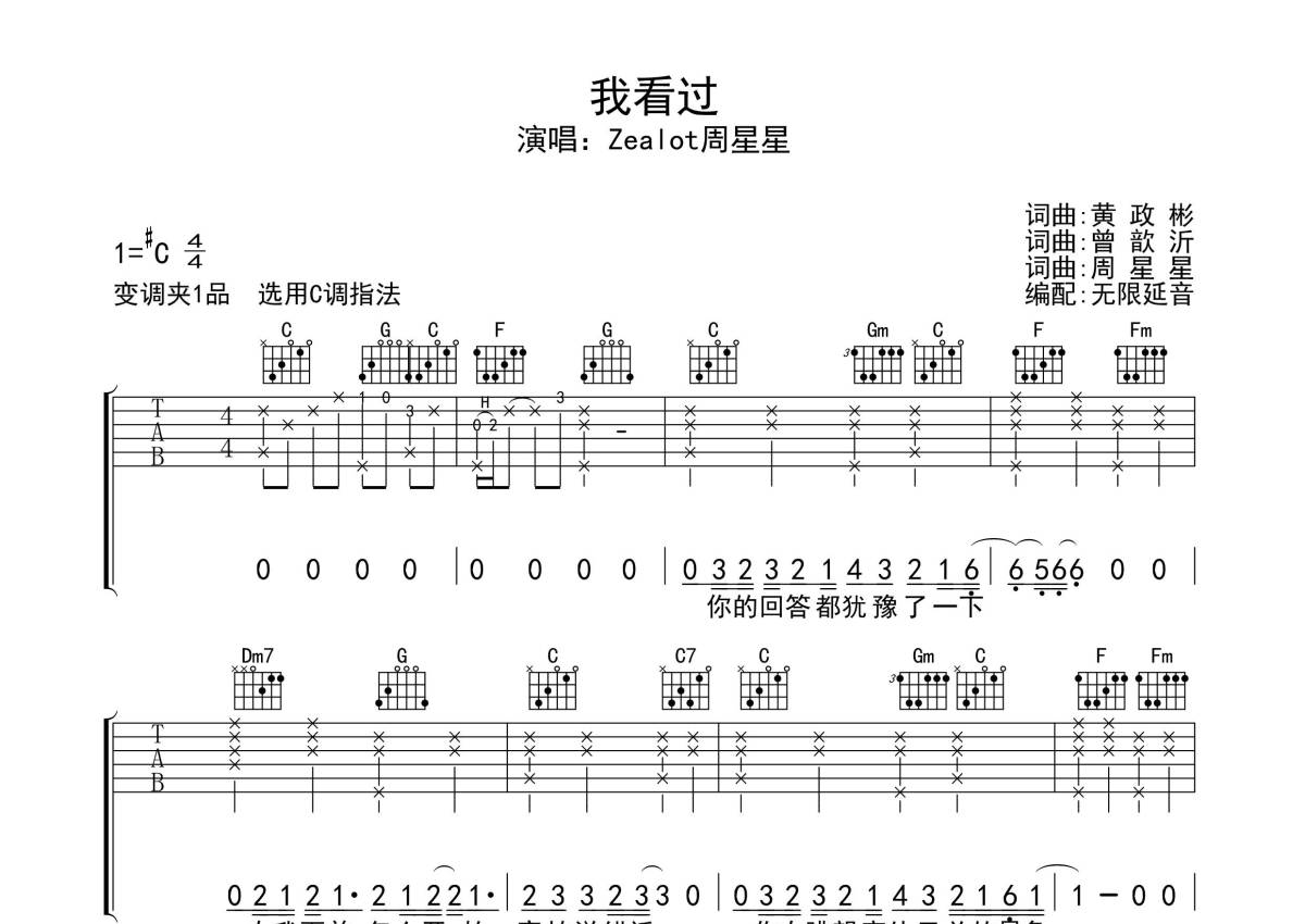 周星星我看过吉他谱图片