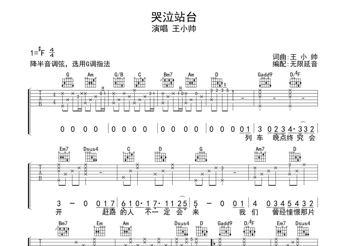站台吉他谱 刘鸿-彼岸吉他 - 一站式吉他爱好者服务平台