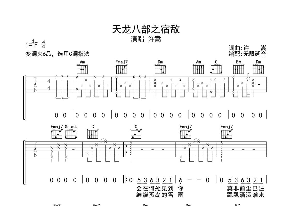 天龙八部之宿敌吉他谱_许嵩_G调弹唱79%单曲版 - 吉他世界