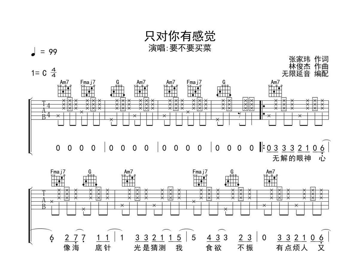 只对你有感觉吉他谱/六线谱（3个版本）_器乐乐谱_中国曲谱网