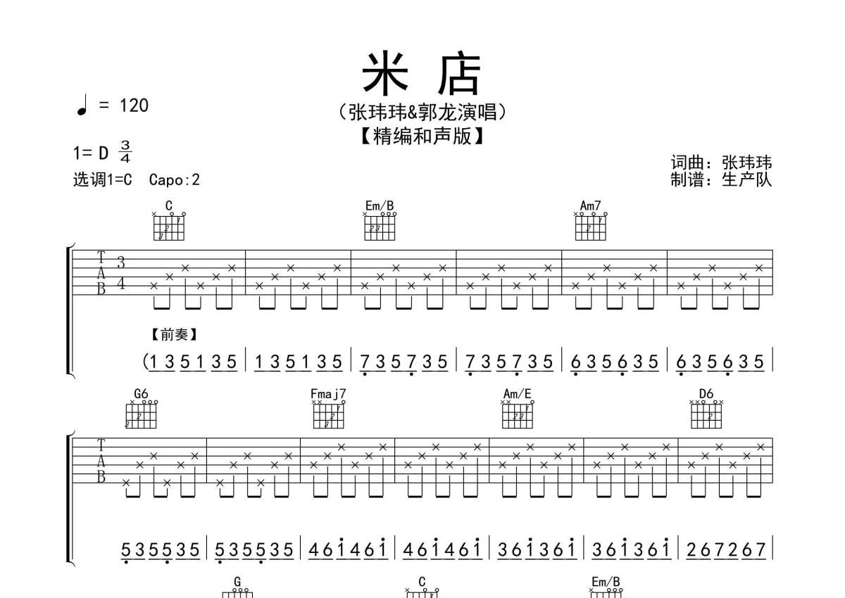李志 - 米店 [弹唱] 吉他谱