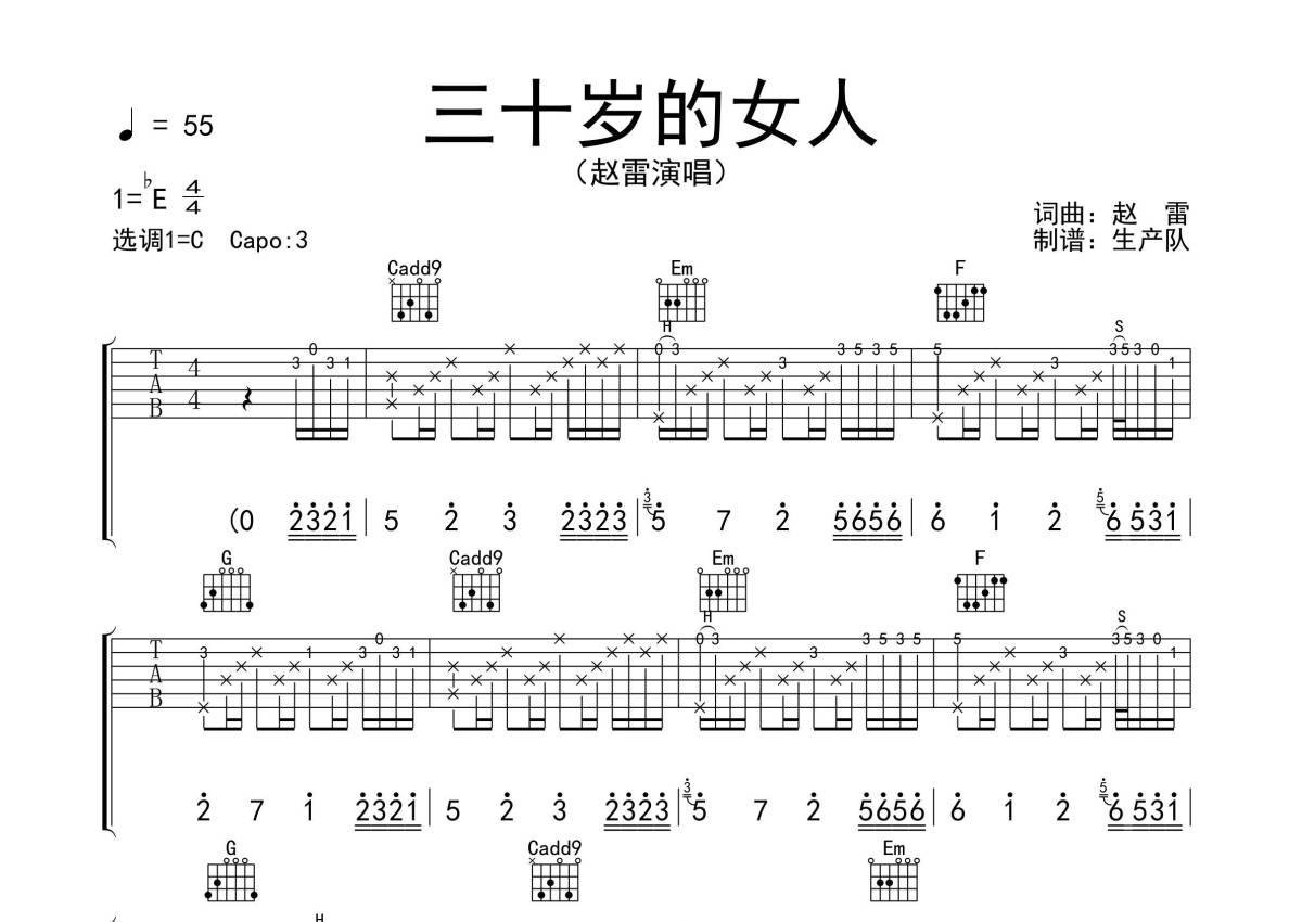 三十岁的女人吉他谱 赵雷 E♭调民谣 弹唱谱-吉他谱中国