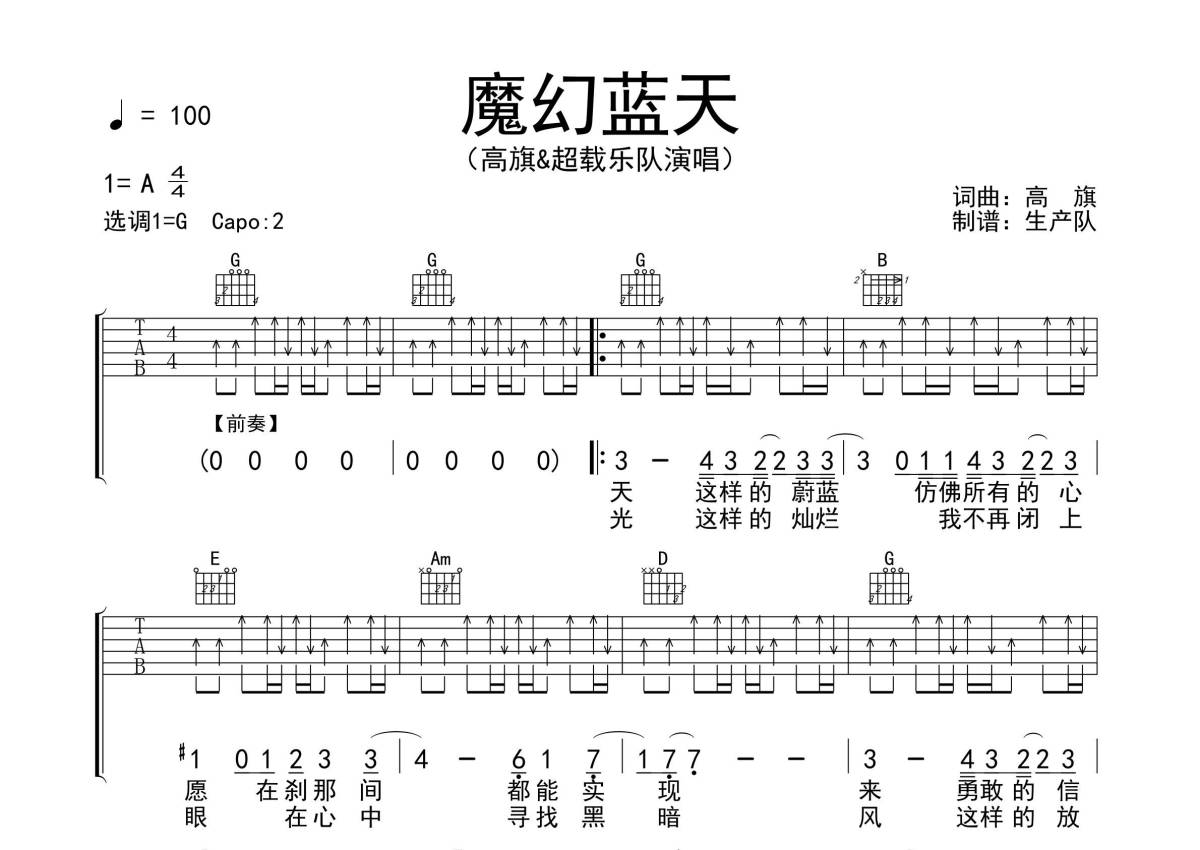 陈胜吴广吉他谱 - 高旗 - A调吉他弹唱谱 - 双吉他不插电版 - 琴谱网