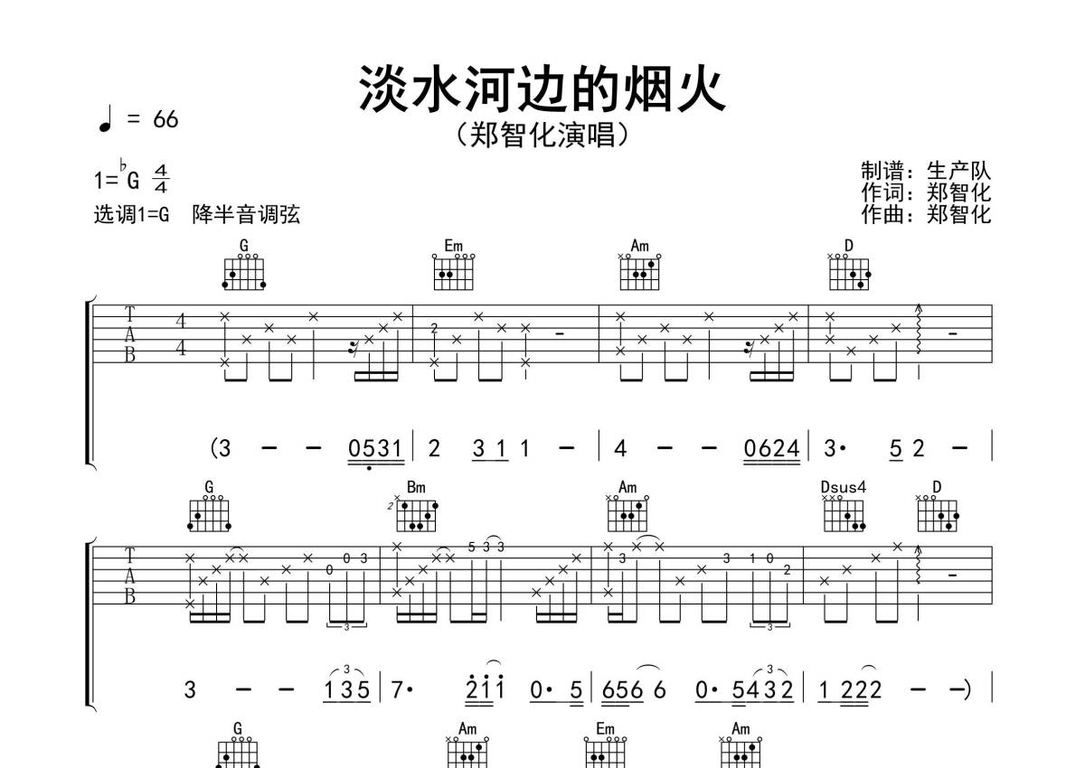 水手吉他谱 郑智化 进阶G大调民谣 弹唱谱-吉他谱中国