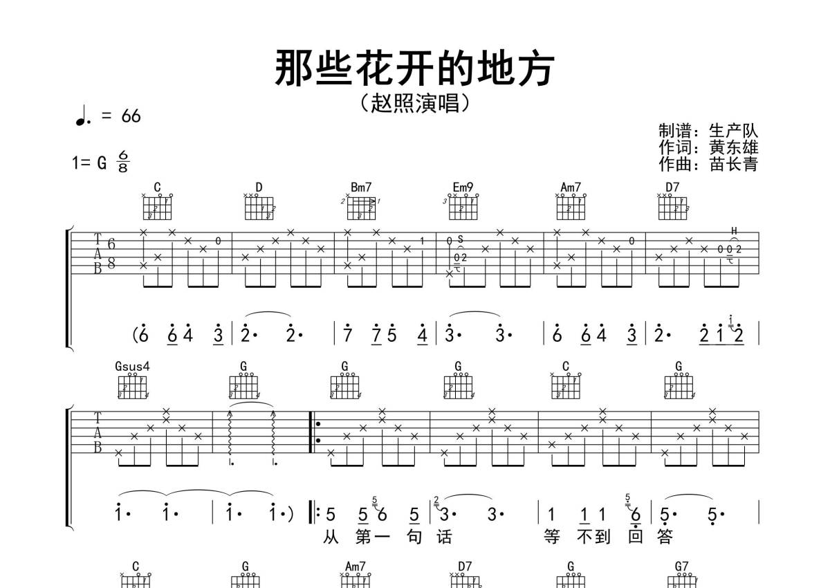 《海上花》吉他谱C调_无需变调夹_简化前奏版弹唱教学教程 - 易谱库