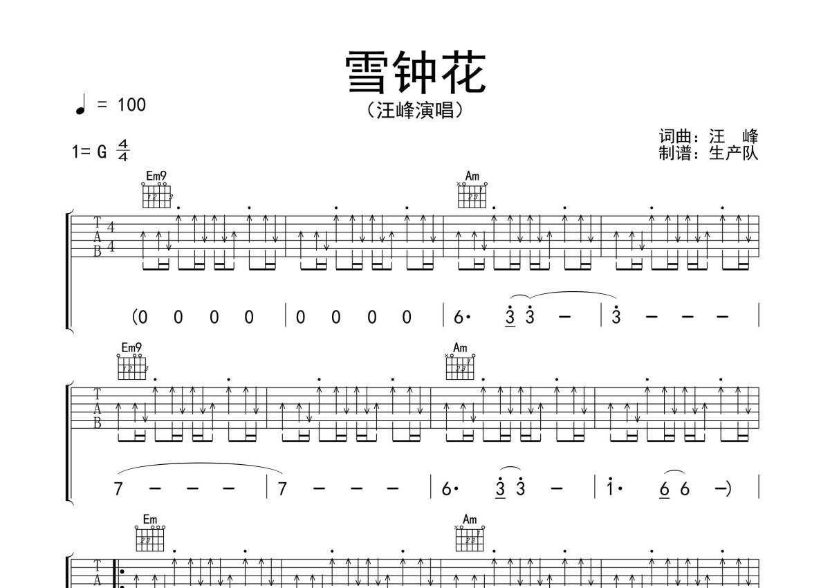 汪峰《北京北京》吉他谱-降E调节选六线弹唱谱 - 酷玩吉他