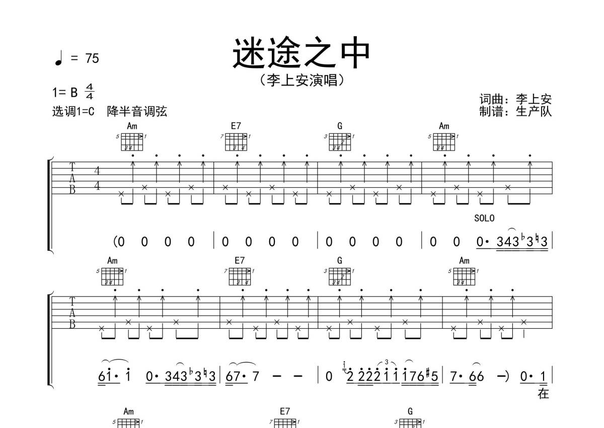 还好吉他谱 李上安 进阶B/C♭大调民谣 弹唱谱-吉他谱中国