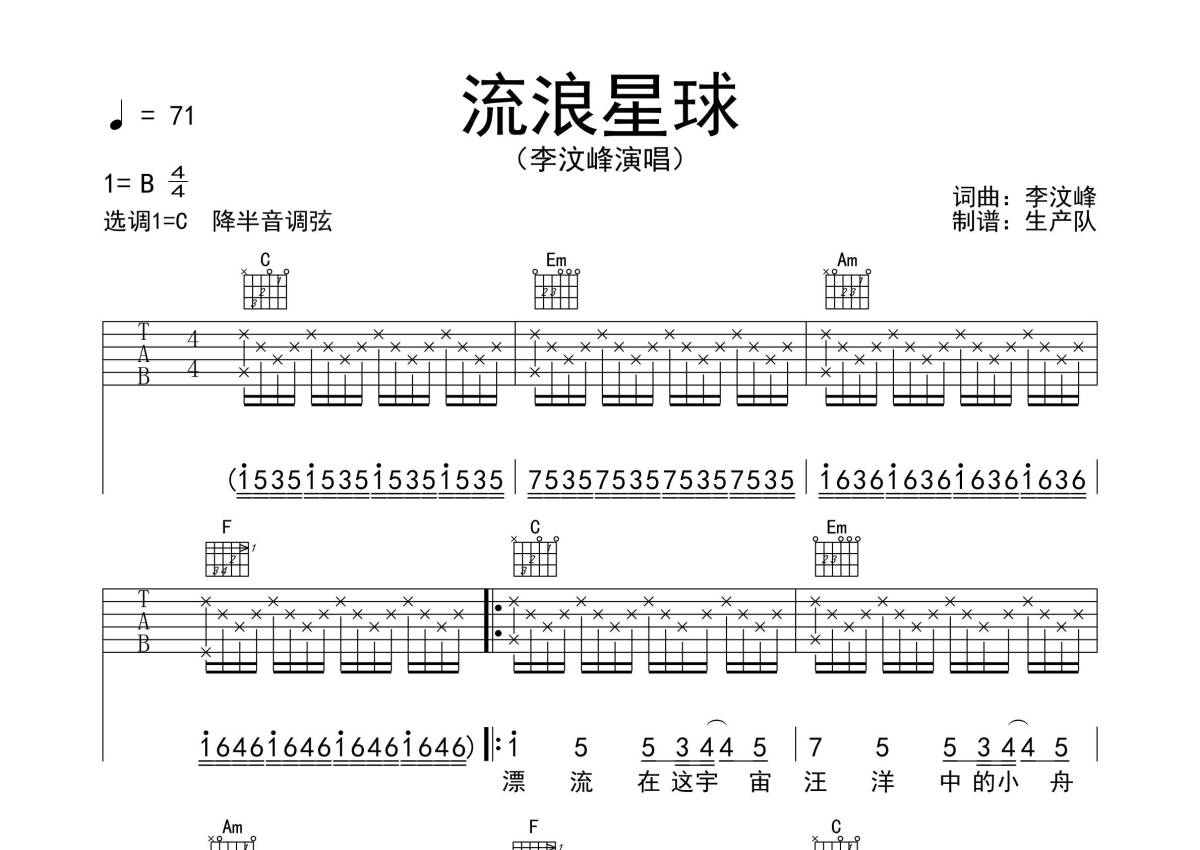 月亮河吉他谱_手嶌葵 (てしま あおい)_F调弹唱69%专辑版 - 吉他世界