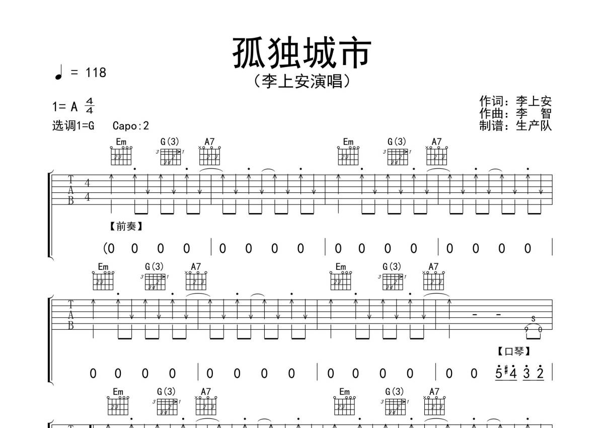 来日方长吉他谱 李上安 进阶F♯/G♭大调民谣 弹唱谱-吉他谱中国