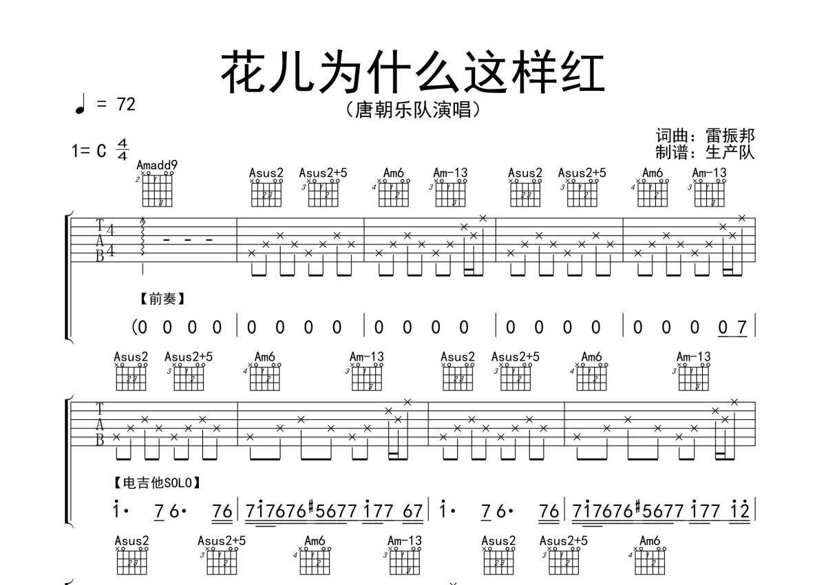 红吉他谱,简单,初学者(第9页)_大山谷图库