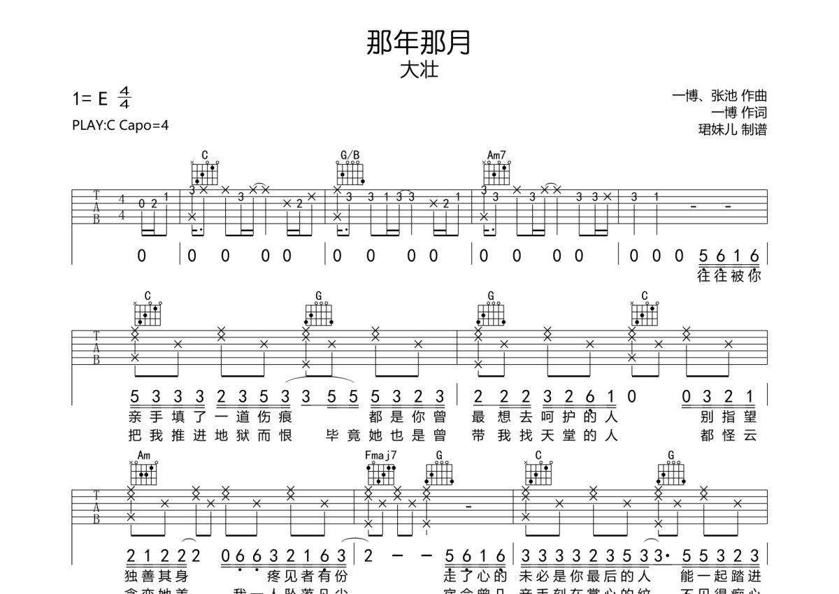 坦白吉他谱大壮图片