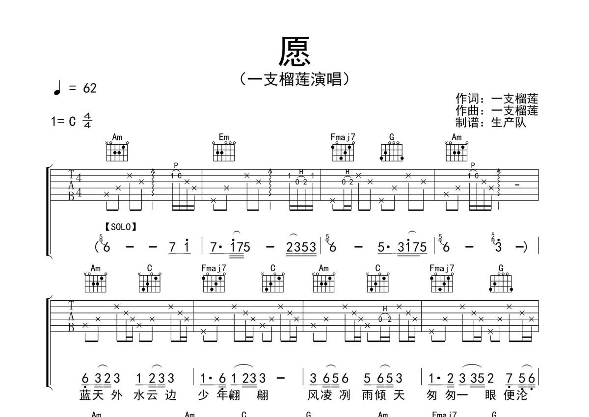 愿一支榴莲吉他谱图片