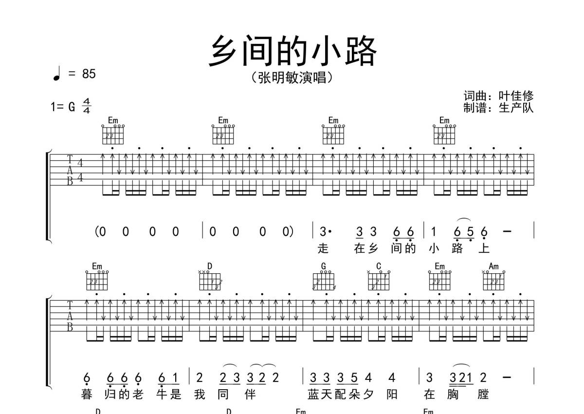 我是中国人吉他谱_张明敏_G调弹唱74%专辑版 - 吉他世界