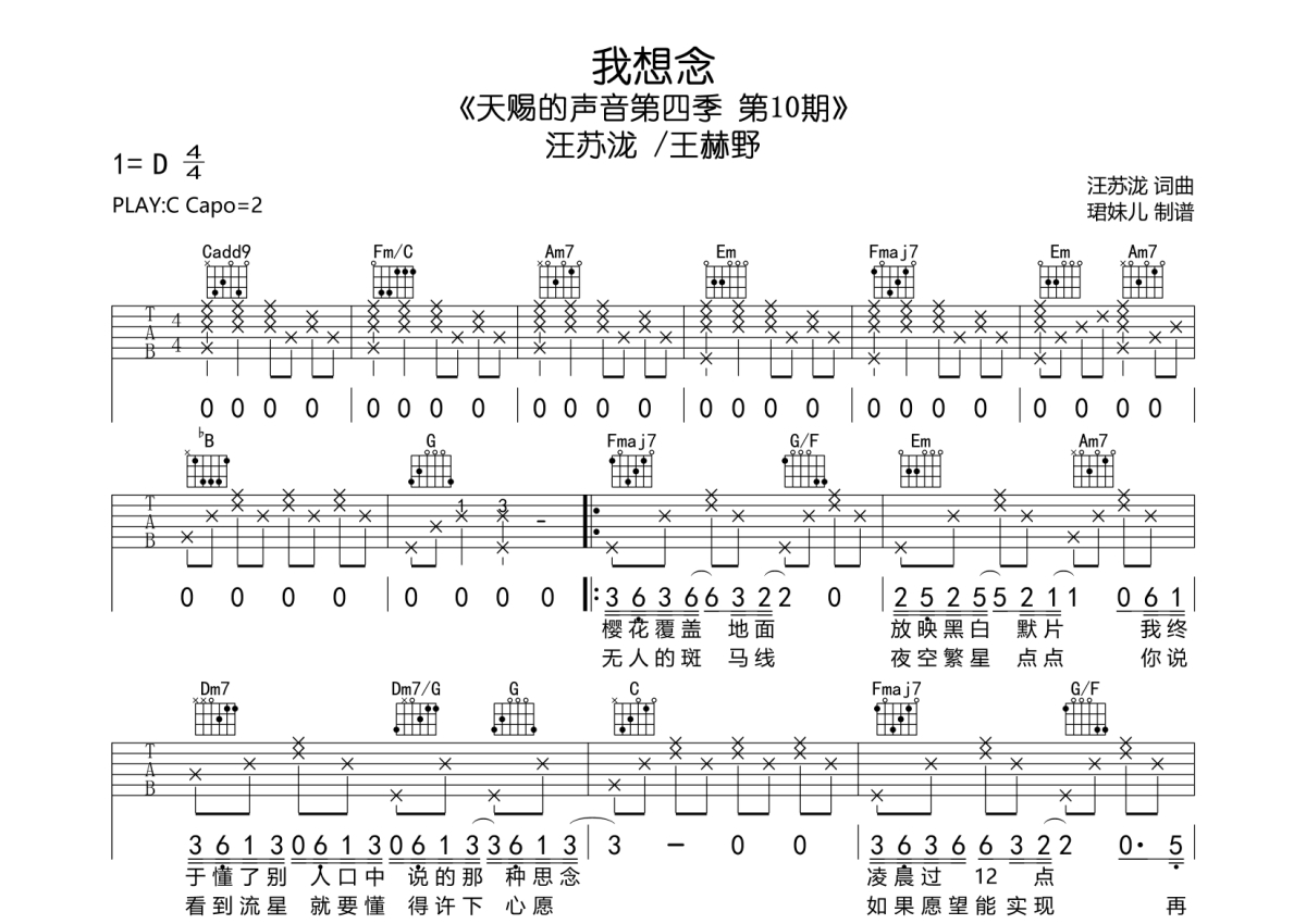 汪苏泷 - 万有引力（必弹吉他） [简单版 吉他自学 吉他弹唱 吉他谱 弹唱] 吉他谱
