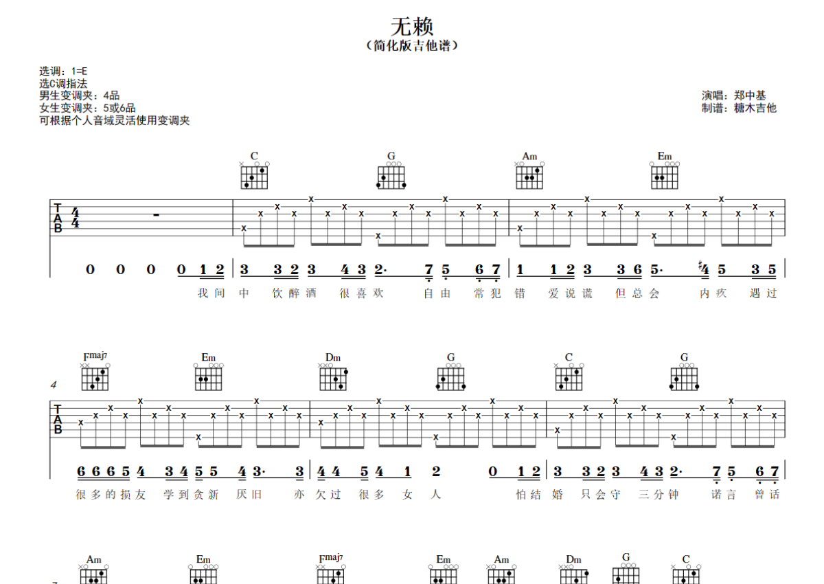 无赖正义吉他谱 - Color乐团 - C调吉他弹唱谱 - 和弦谱 - 琴谱网