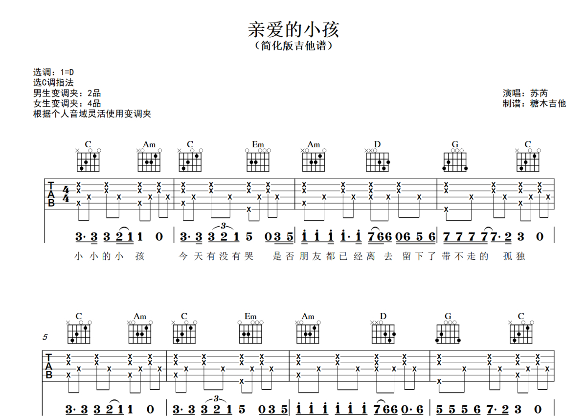亲爱的小孩吉他谱_权振东_C调弹唱78%现场版 - 吉他世界