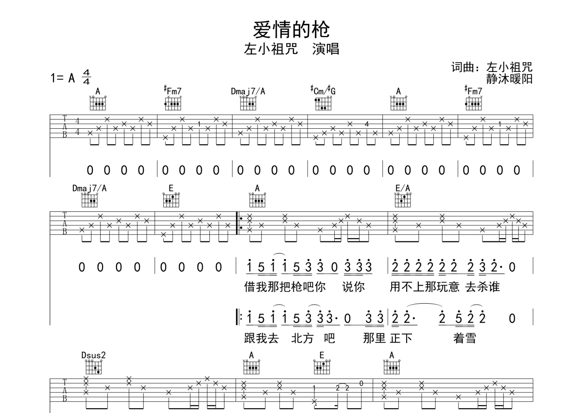 小莉吉他谱_左小祖咒_C调弹唱78%专辑版 - 吉他世界