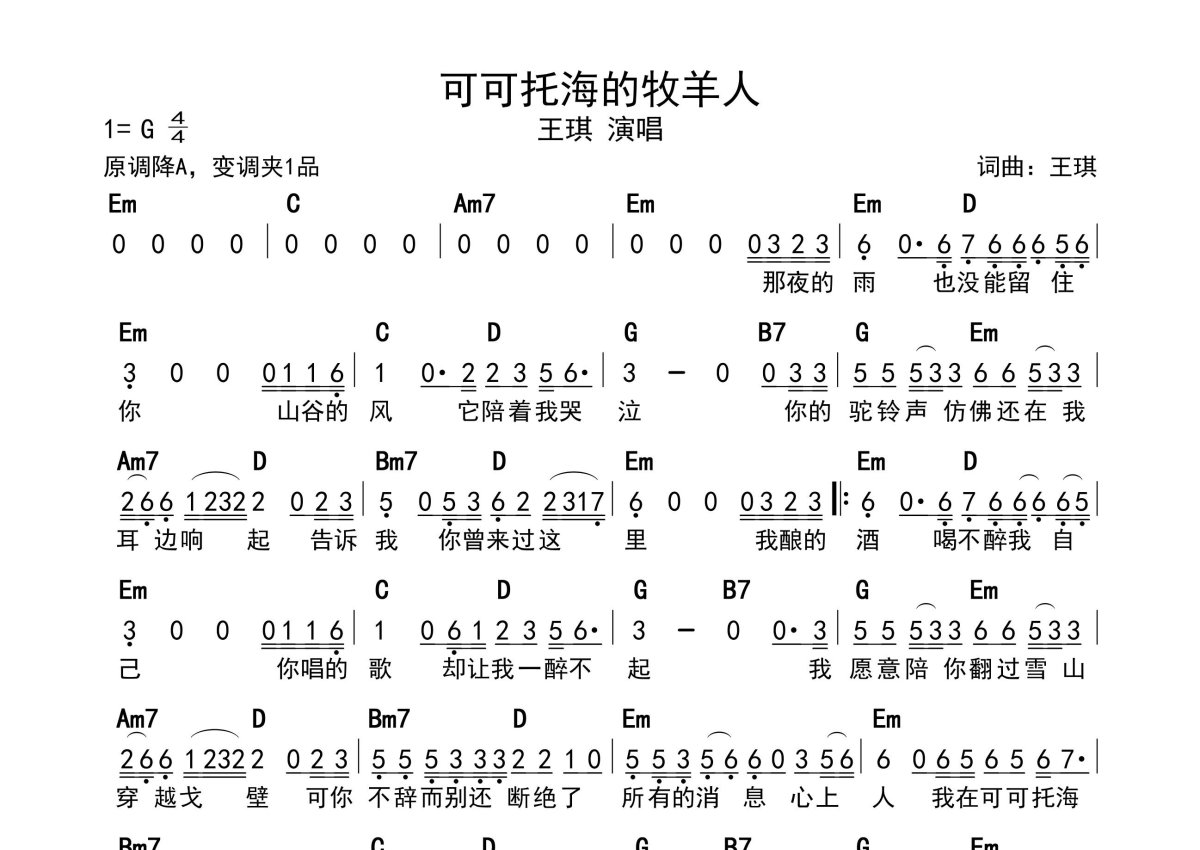 qq托海牧羊人简谱图片