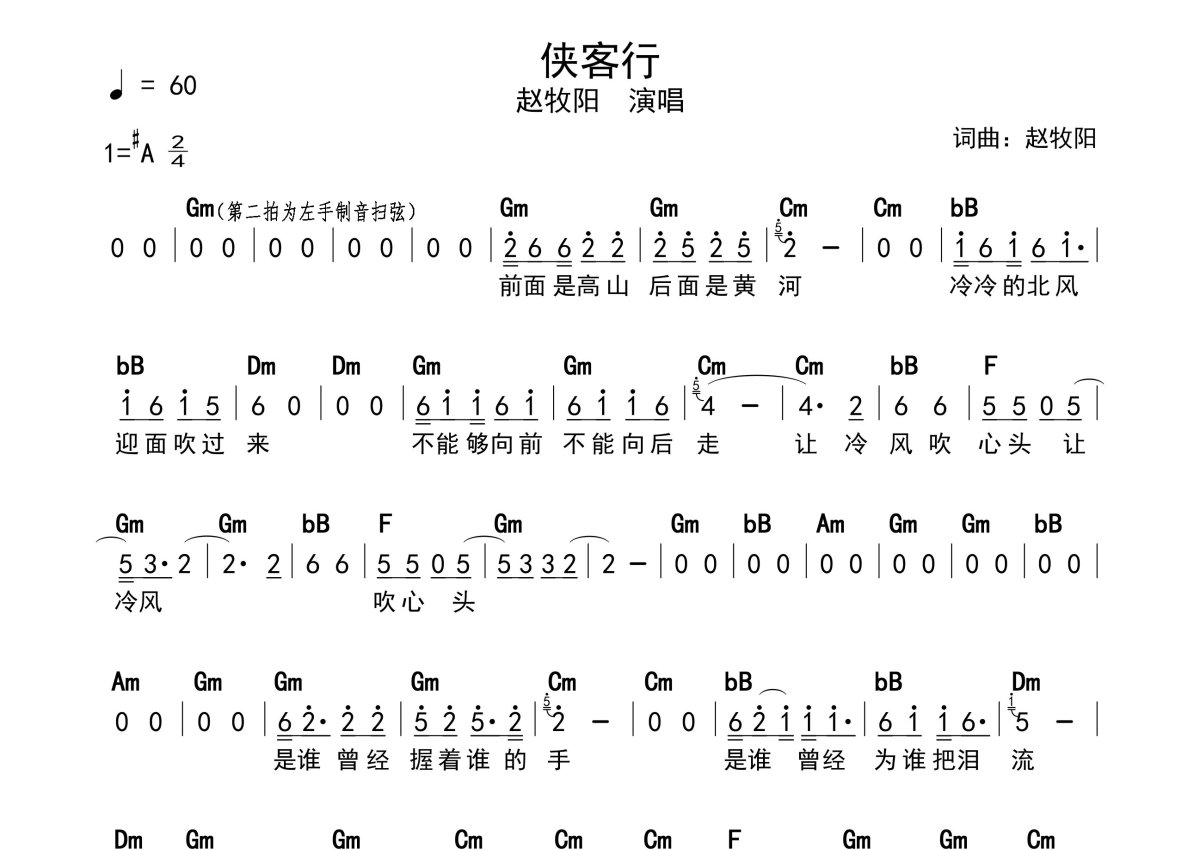 侠客行简谱图片