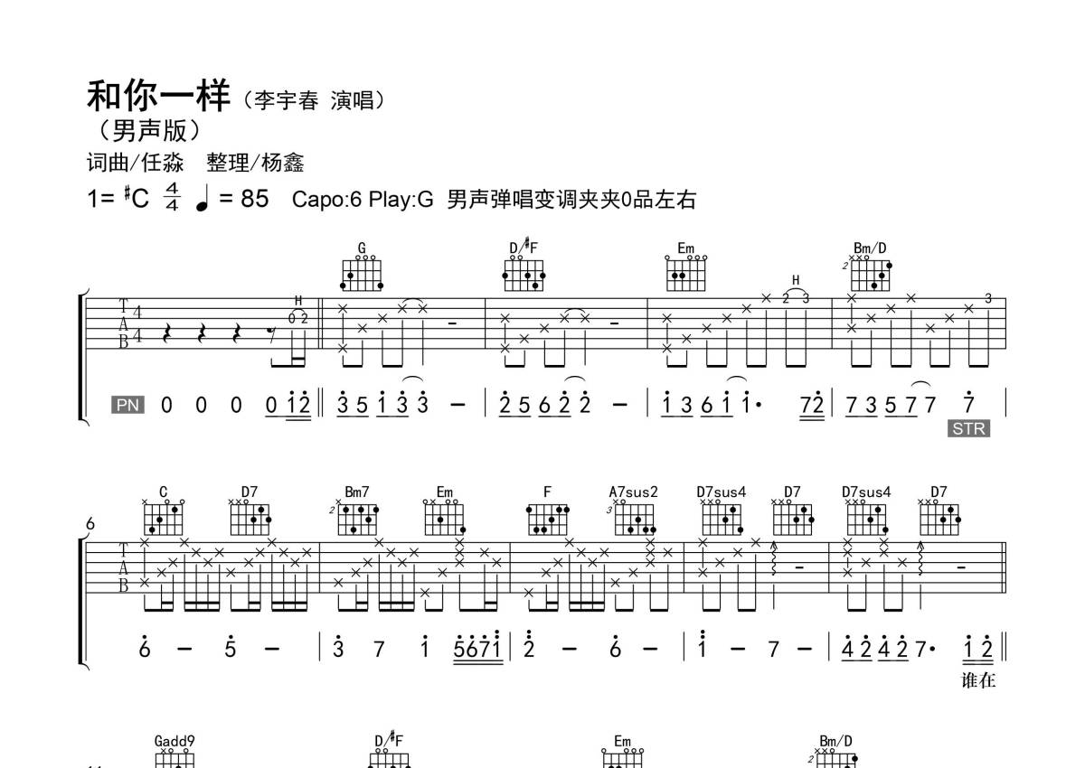 李宇春的歌曲谱简谱吉他谱《和你一样》C调初级 - 原调C调 - 吉他简谱
