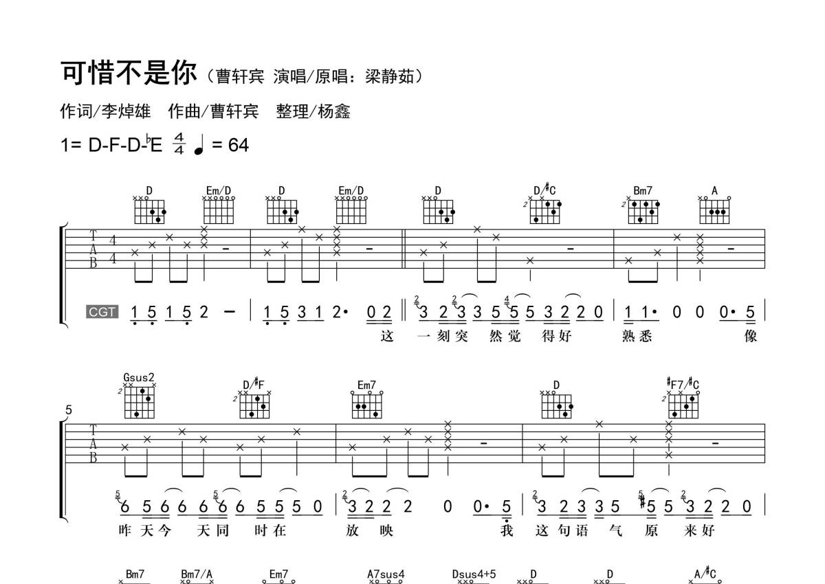 可惜不可惜吉他谱_刘大壮_G调弹唱64%单曲版 - 吉他世界