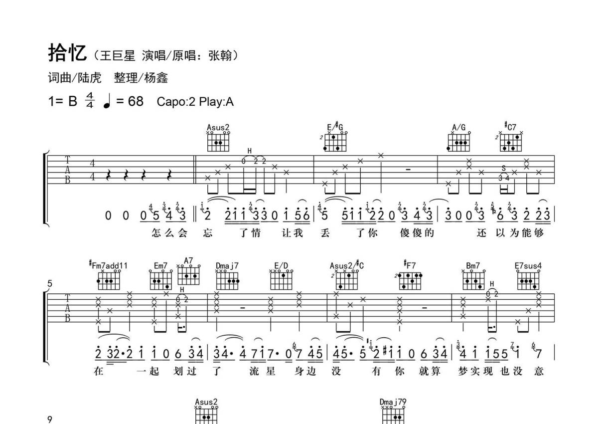 《拾忆》钢琴谱 - 张翰简单版C调和弦弹唱伴奏无旋律 - 加歌词 - 钢琴简谱