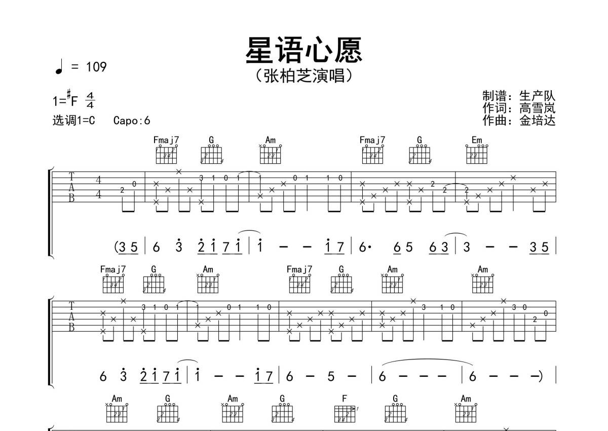 星语心愿吉他谱 张柏芝 c♯小调指弹谱 附音频-吉他谱中国