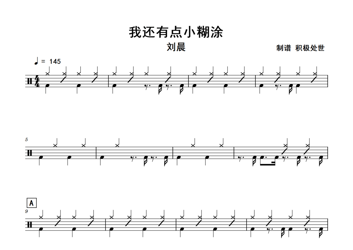 我还有点小糊涂钢琴谱_刘晨_C调独奏 - 吉他世界
