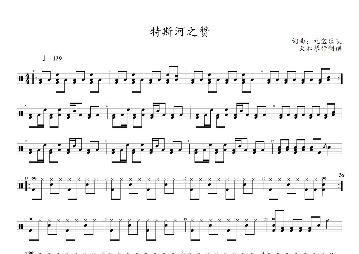 九宝乐队-《特斯河之赞》bass-cover字幕版_哔哩哔哩_bilibili
