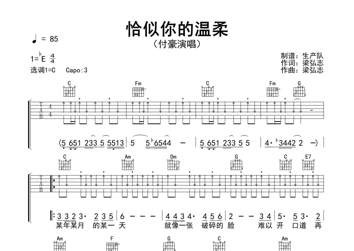 《白鸽》吉他谱扫弦节奏型弹唱练习 - C调和弦谱(弹唱谱) - 扫弦版曲谱 - 易谱库