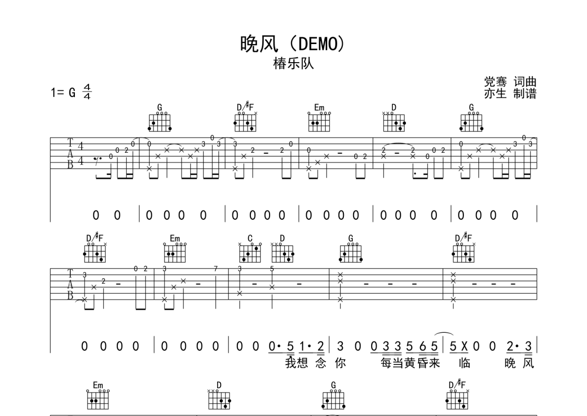 晚风吉他谱copy指弹图片