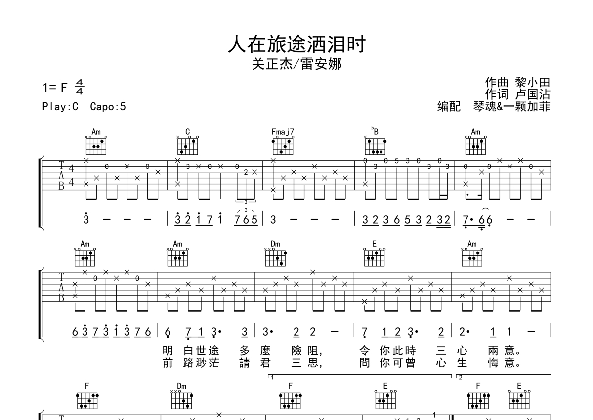 人在旅途吉他谱-陈鸿宇-C调弹唱谱-《我们的四十年》主题曲-吉他源