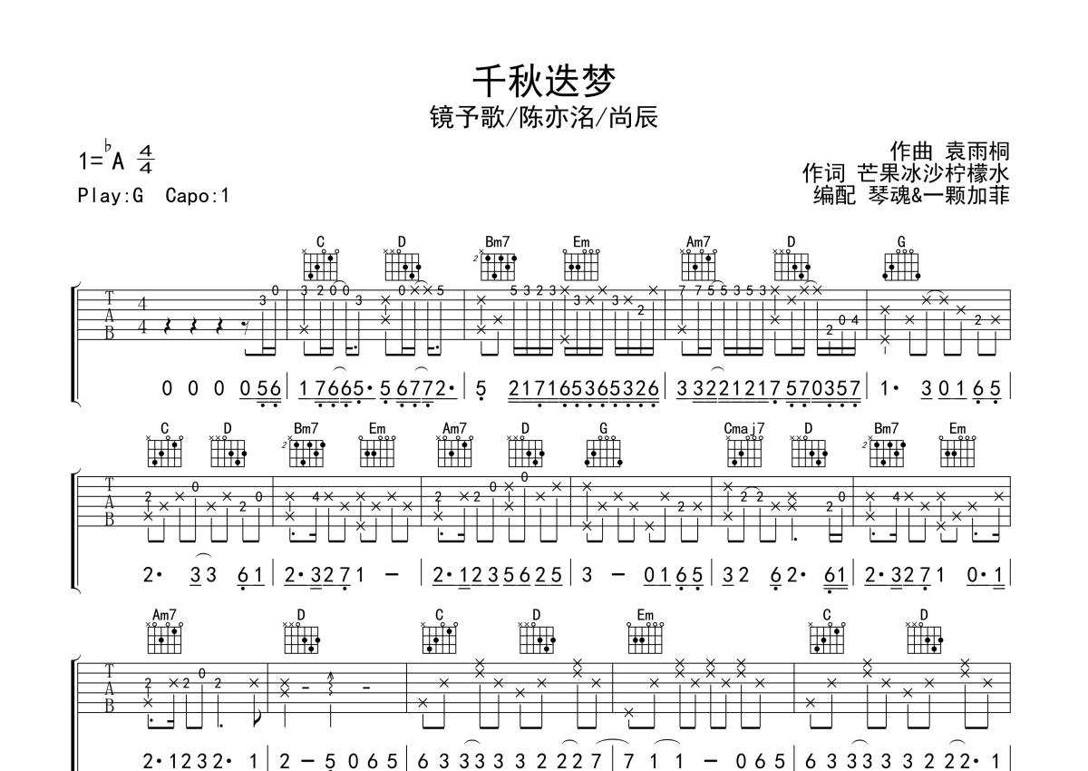 千秋迭梦吉他谱简单图片