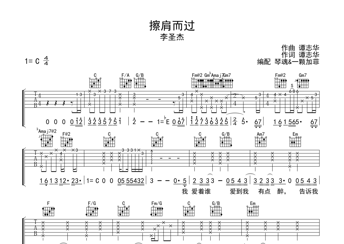 光年吉他谱 - 李圣杰 - E调吉他弹唱谱 - 和弦谱 - 琴谱网