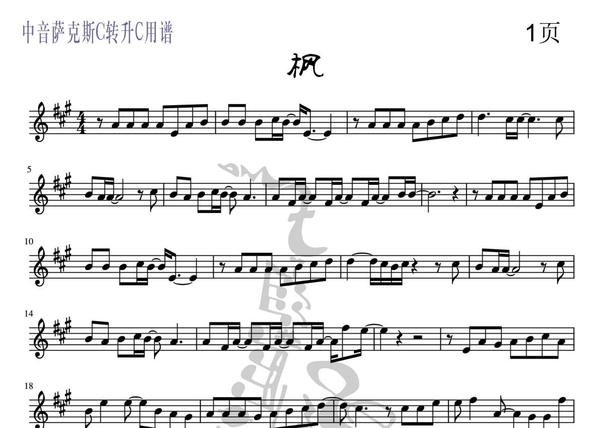 适合中音萨克斯曲谱图片