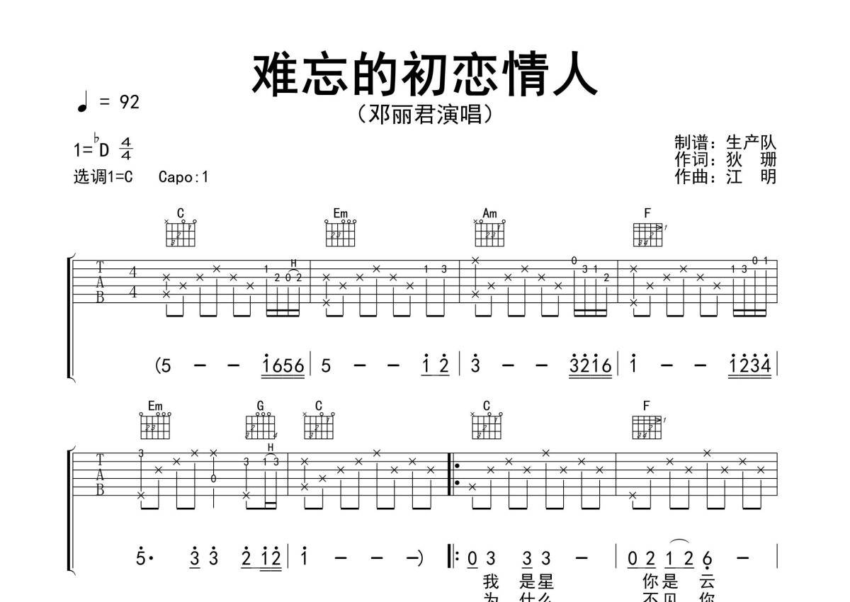 初恋情人吉他谱_刘小慧_C调弹唱64%单曲版 - 吉他世界