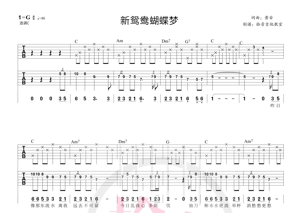 新鸳鸯蝴蝶梦吉他谱_三福_E调弹唱98%翻唱版 - 吉他世界