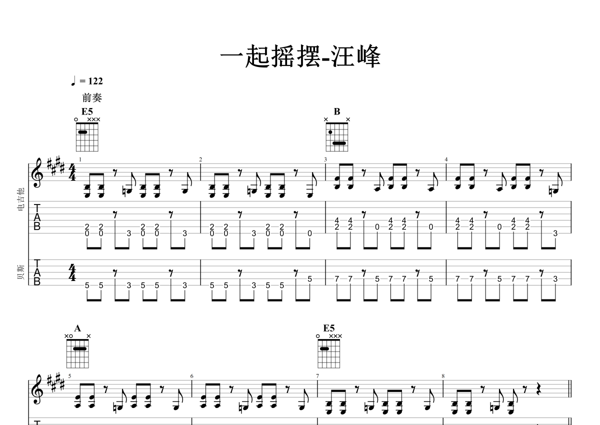 北京北京吉他谱_汪峰_C调弹唱80%专辑版 - 吉他世界