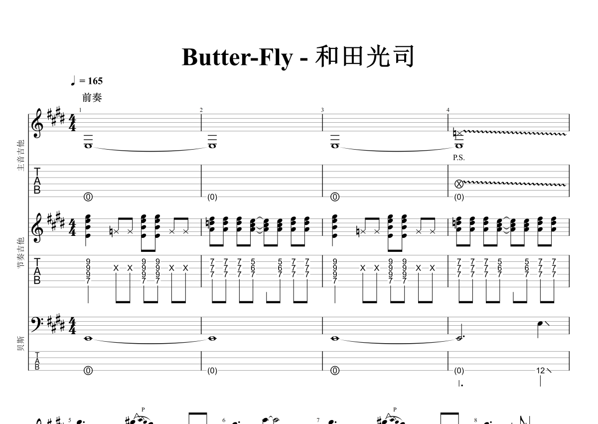 《数码宝贝 OP - Butter Fly》,和田光司（六线谱 调六线吉他谱-虫虫吉他谱免费下载
